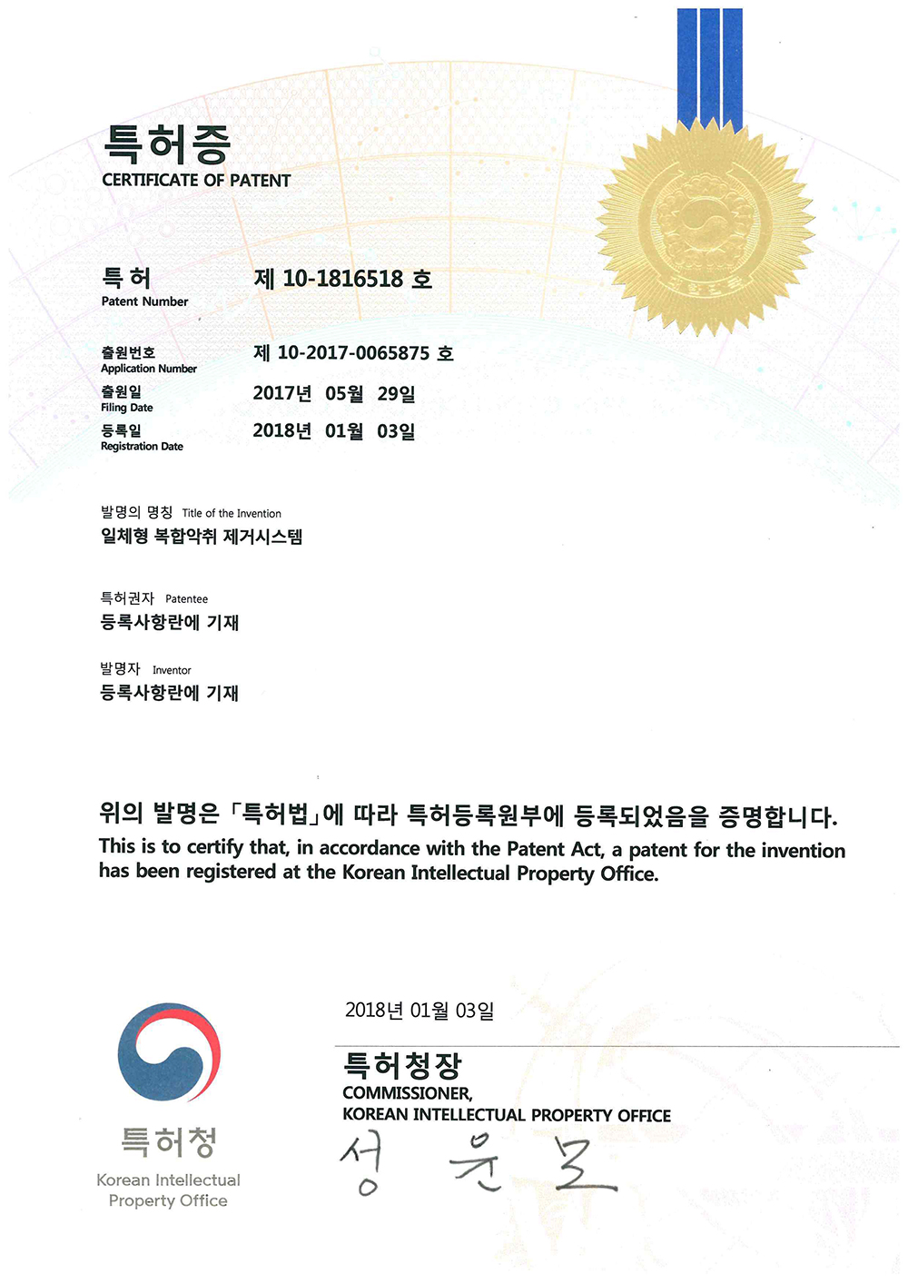 일체형 복합악취 제거시스템