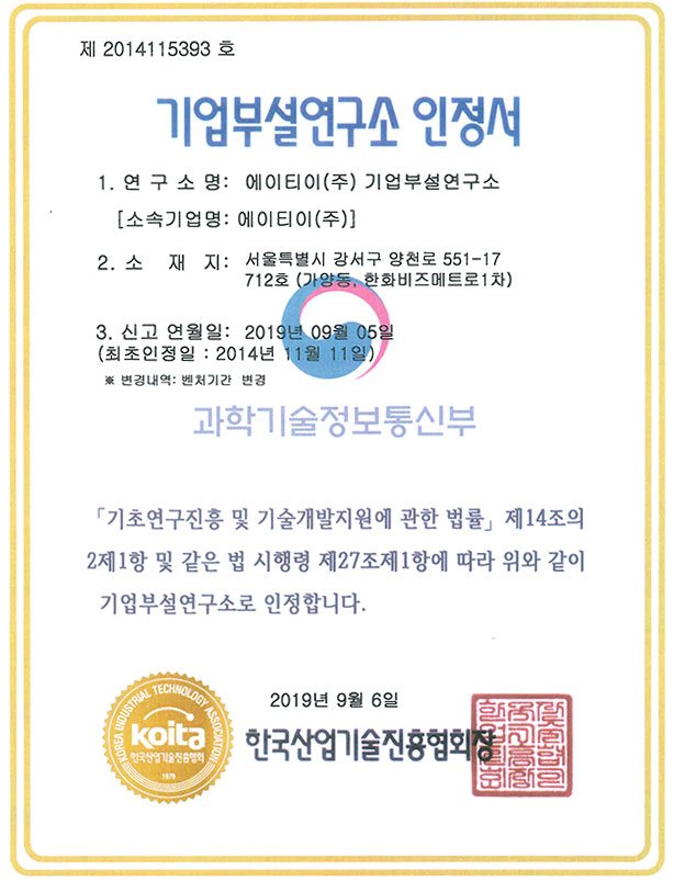 기업부설연구소 인정서