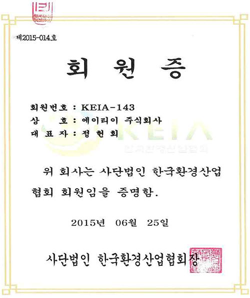 한국환경산업 협회 회원증