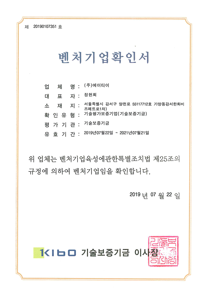 벤처기업확인서